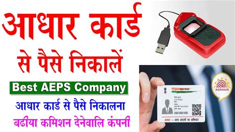 smart card aadhar card se link|aadhar card se paise nikale.